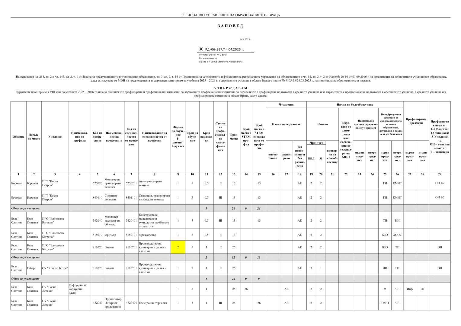 plan_priem_8 (1) - Copy-1