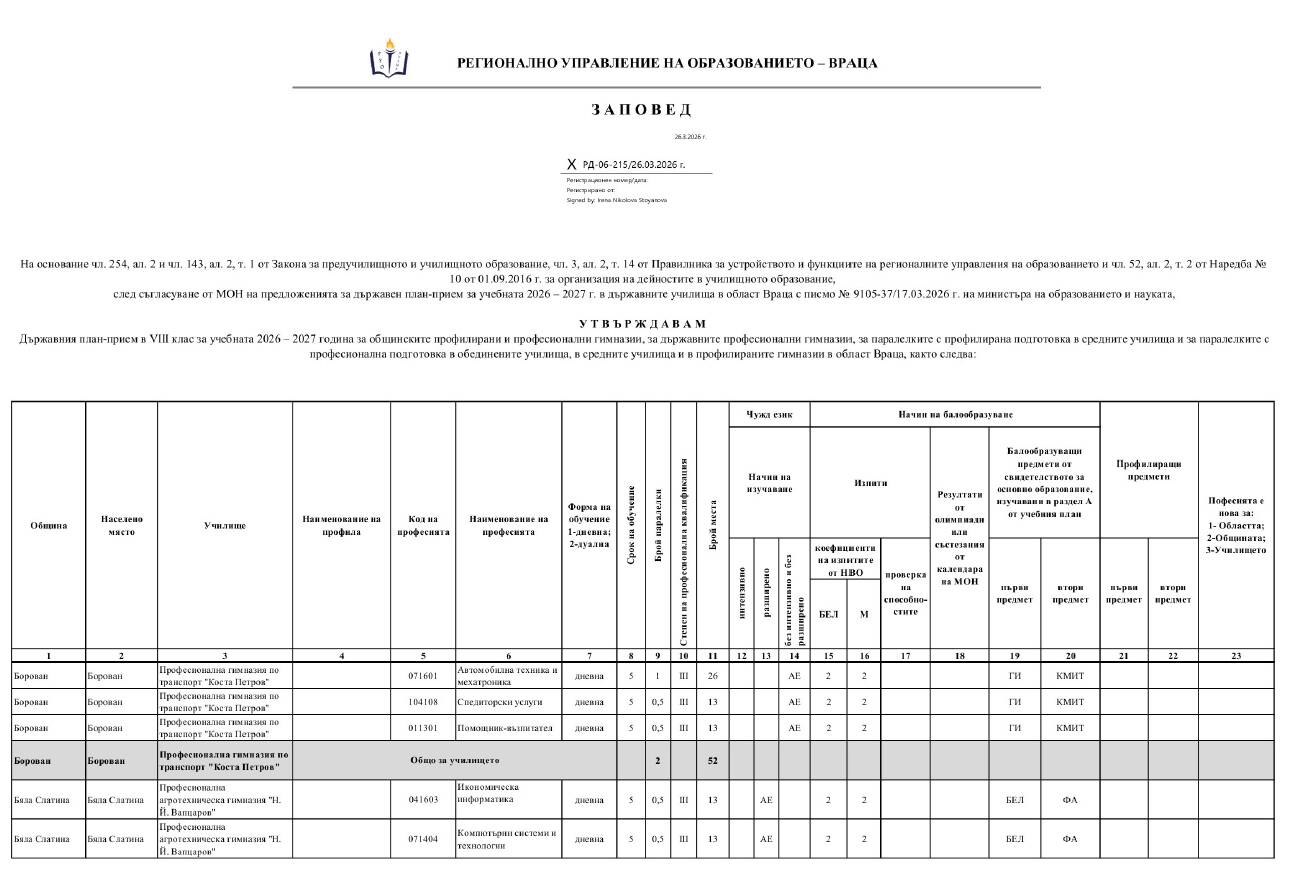 plan-priem-1